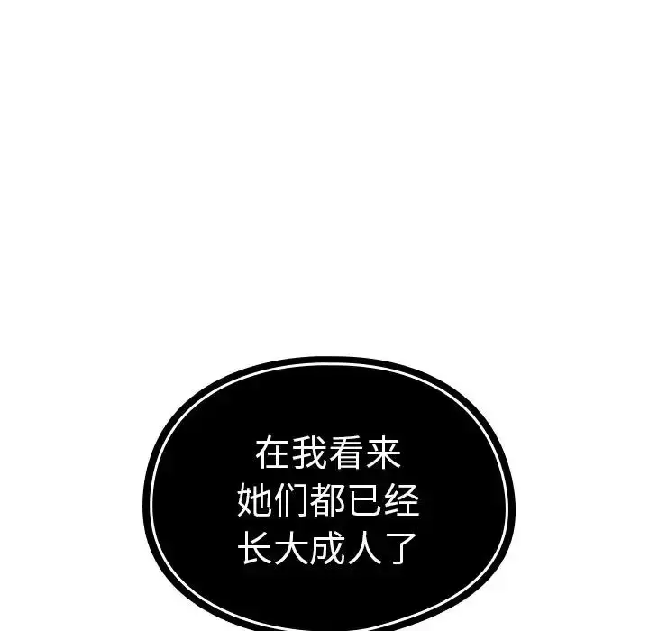 漫画《邻家三姐妹》第39话第93张图