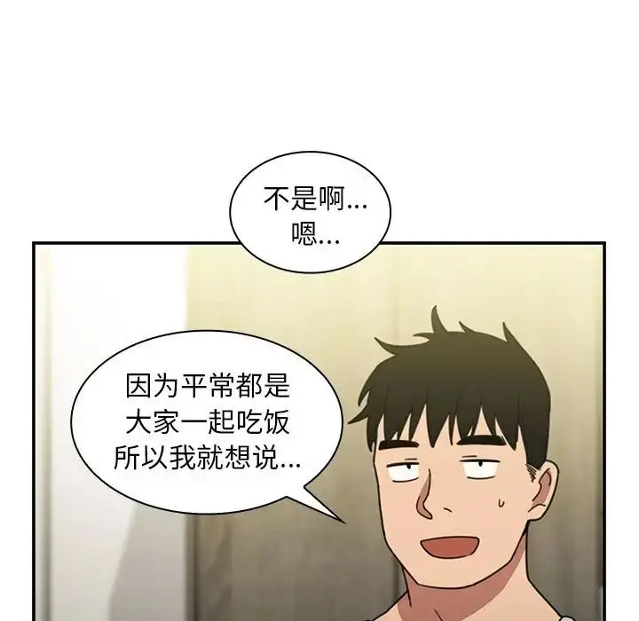 漫画《邻家三姐妹》第39话第95张图