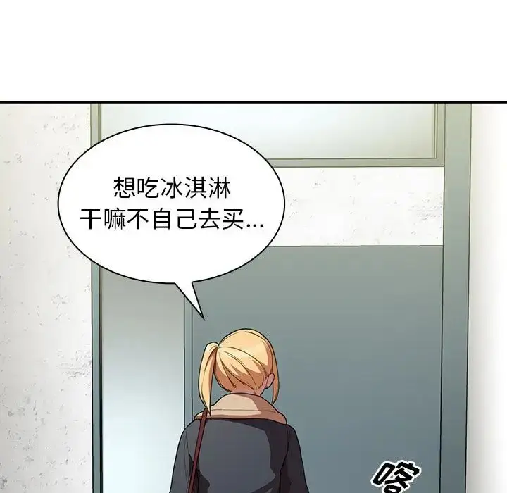 漫画《邻家三姐妹》第48话第10张图