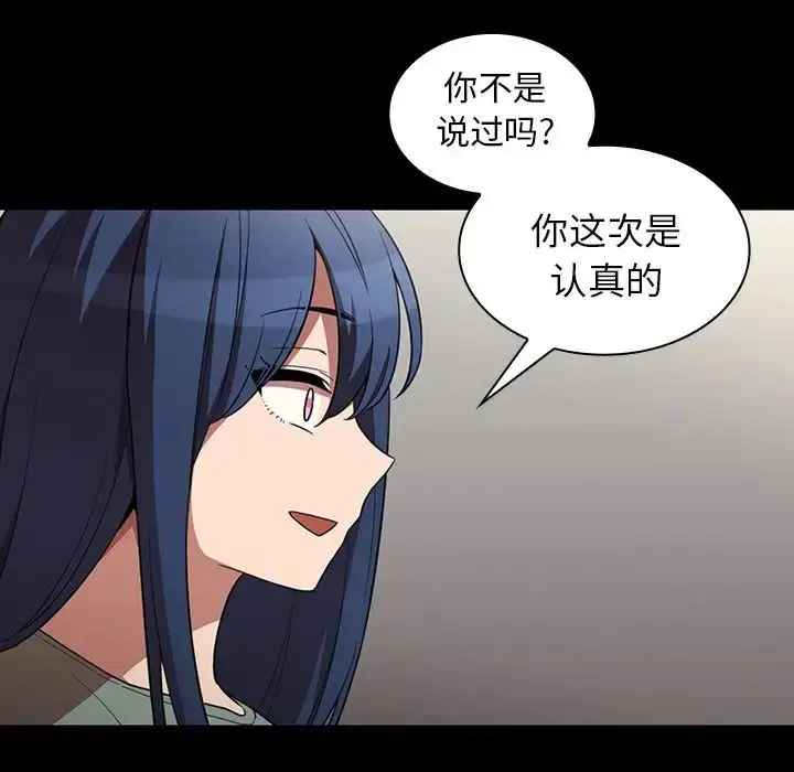 漫画《邻家三姐妹》第48话第116张图