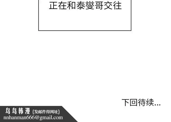 漫画《邻家三姐妹》第48话第138张图
