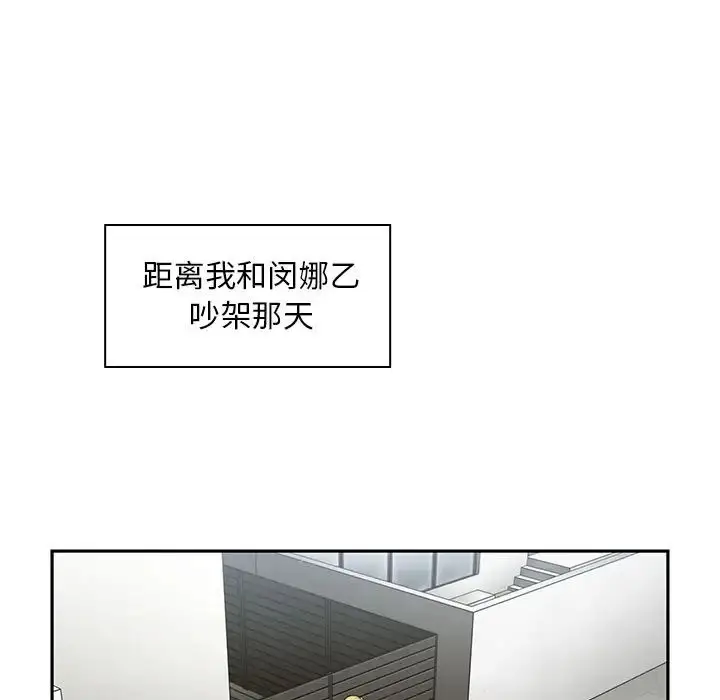 漫画《邻家三姐妹》第48话第16张图