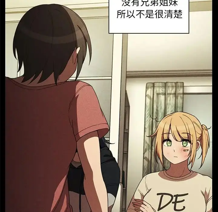 漫画《邻家三姐妹》第48话第23张图
