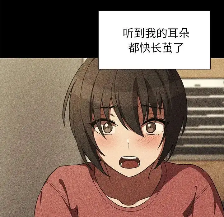 漫画《邻家三姐妹》第48话第25张图