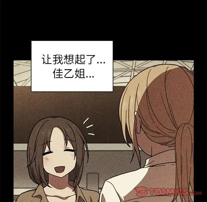 漫画《邻家三姐妹》第48话第27张图