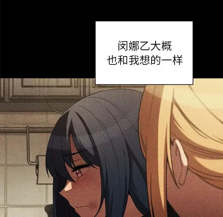 漫画《邻家三姐妹》第48话第29张图