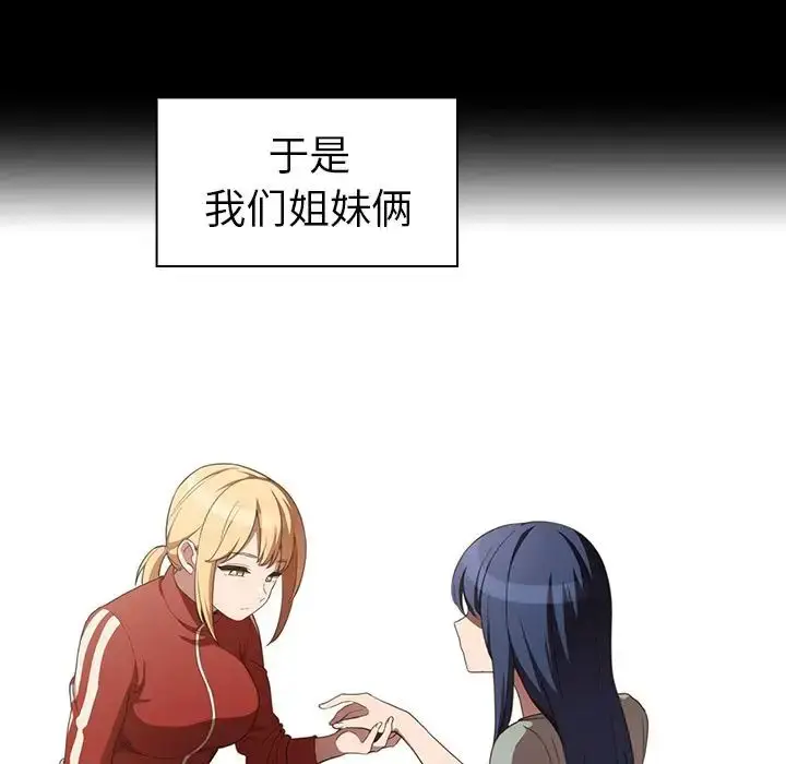 漫画《邻家三姐妹》第48话第62张图