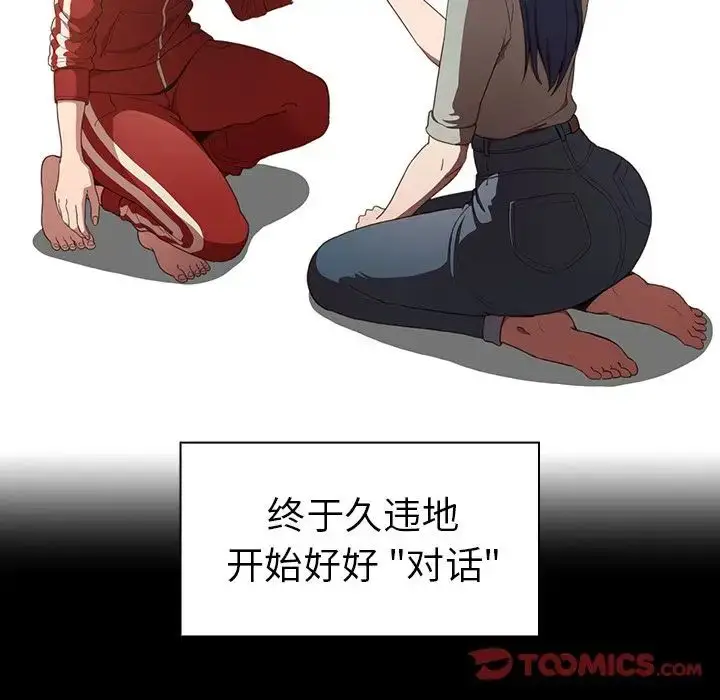 漫画《邻家三姐妹》第48话第63张图