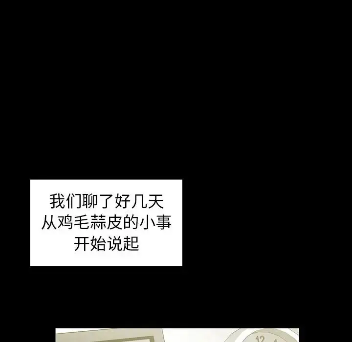 漫画《邻家三姐妹》第48话第64张图