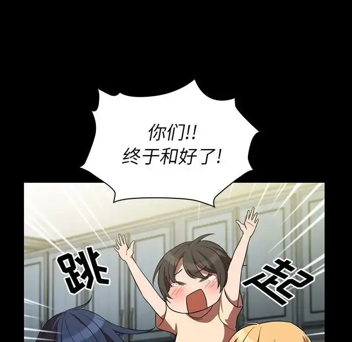 漫画《邻家三姐妹》第48话第74张图