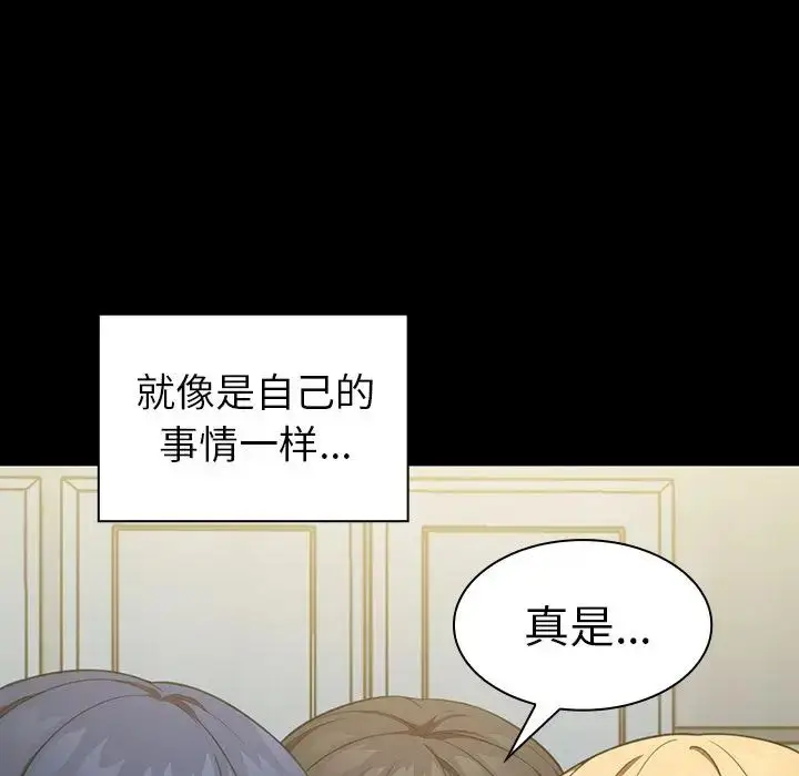 漫画《邻家三姐妹》第48话第76张图