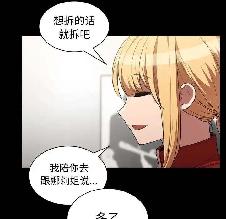 漫画《邻家三姐妹》第48话第84张图