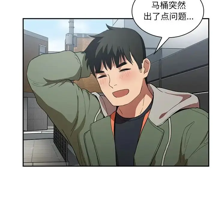 漫画《邻家三姐妹》第48话第92张图