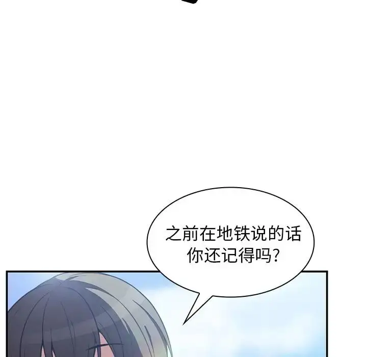漫画《邻家三姐妹》第47话第101张图
