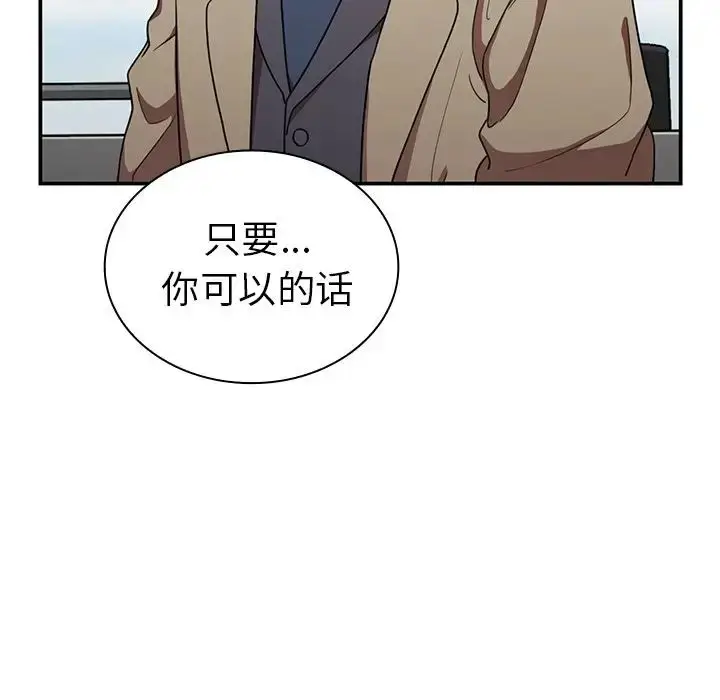 漫画《邻家三姐妹》第47话第113张图