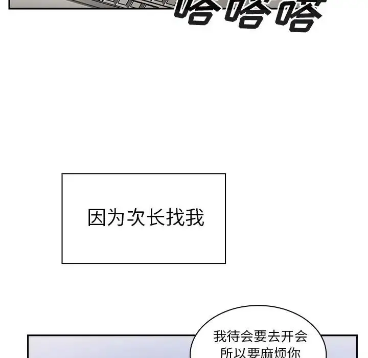 漫画《邻家三姐妹》第47话第116张图
