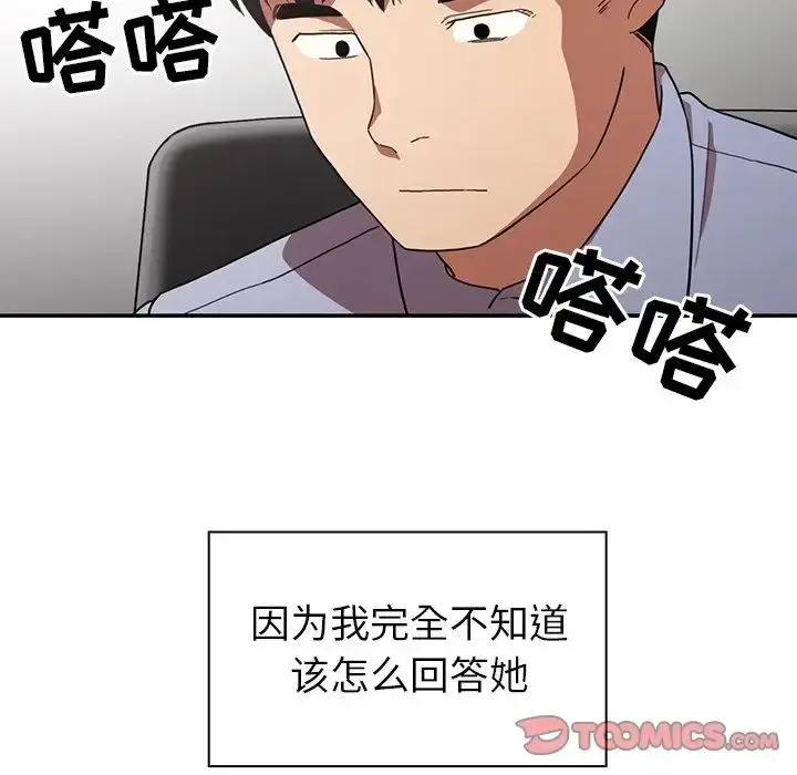 漫画《邻家三姐妹》第47话第120张图