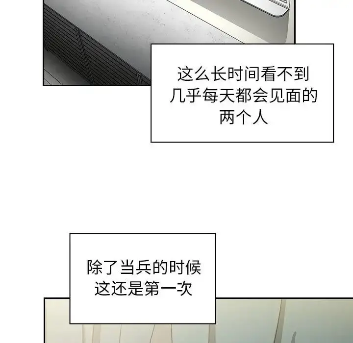 漫画《邻家三姐妹》第47话第13张图