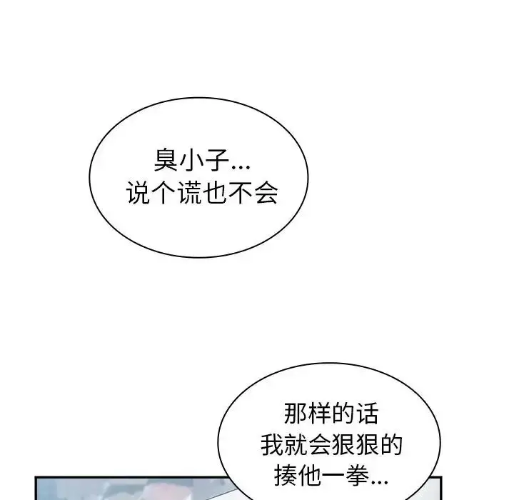 漫画《邻家三姐妹》第47话第142张图