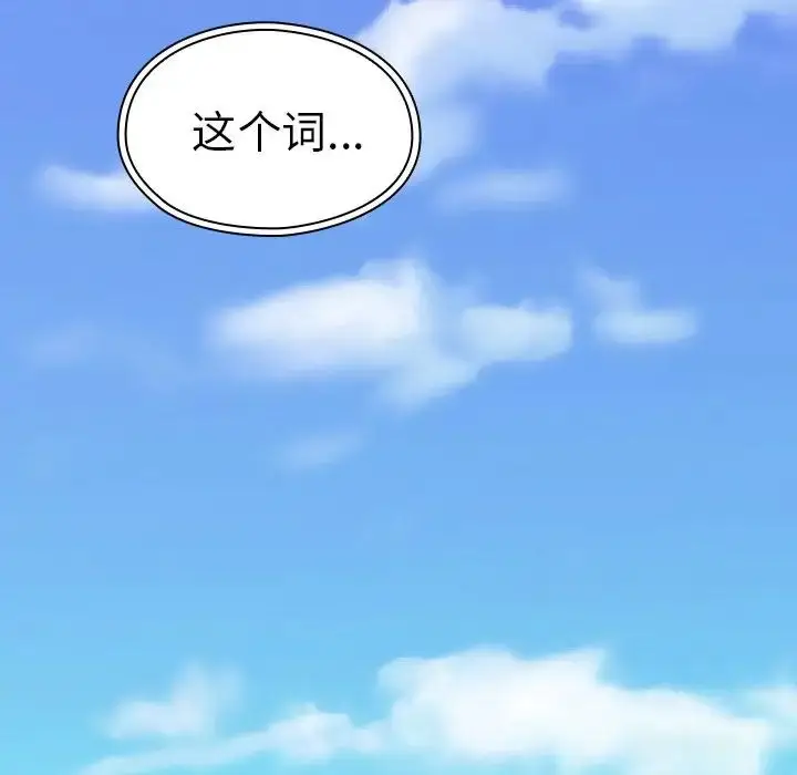 漫画《邻家三姐妹》第47话第152张图