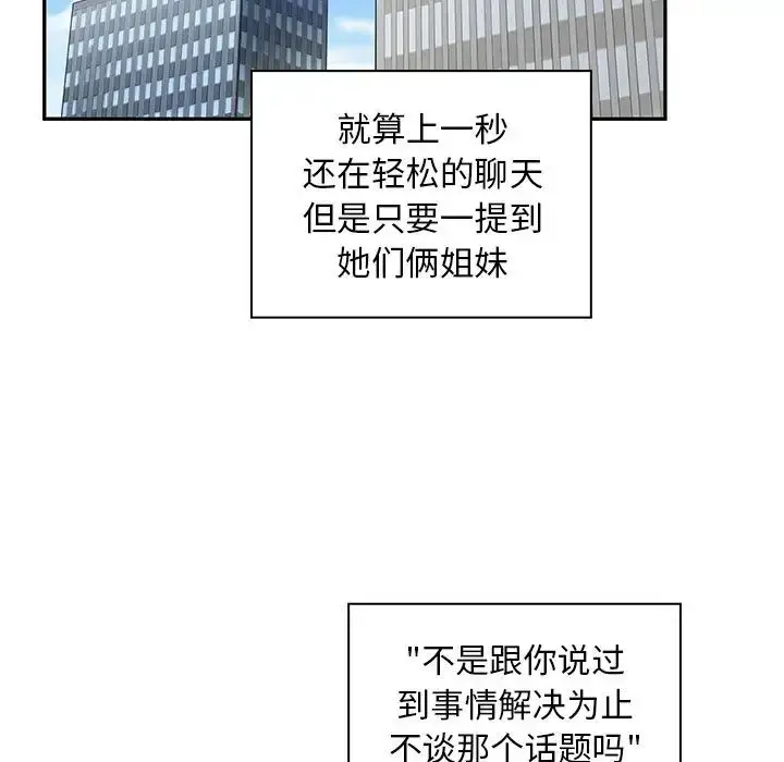漫画《邻家三姐妹》第47话第34张图