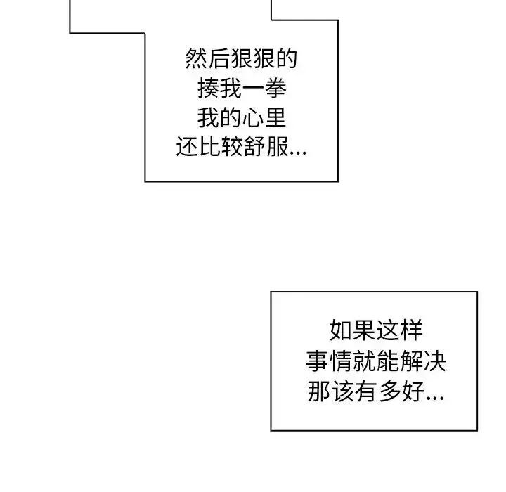 漫画《邻家三姐妹》第47话第37张图