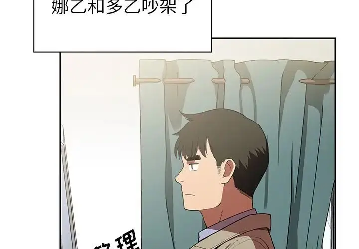 漫画《邻家三姐妹》第47话第4张图