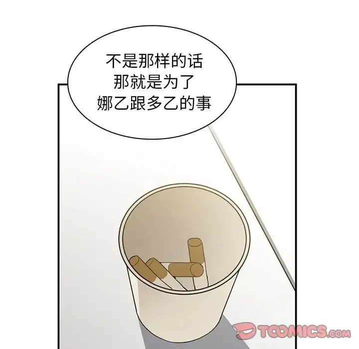 漫画《邻家三姐妹》第47话第45张图