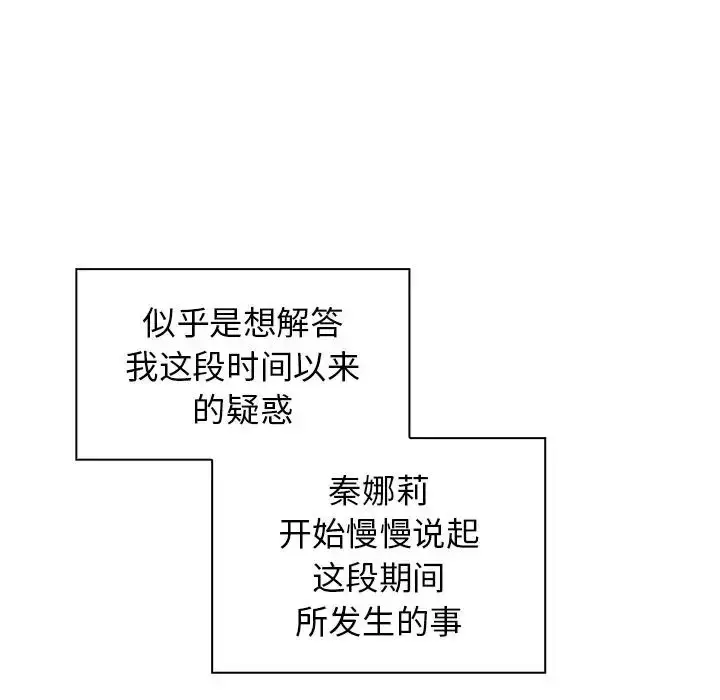 漫画《邻家三姐妹》第47话第49张图
