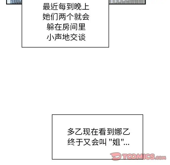 漫画《邻家三姐妹》第47话第51张图