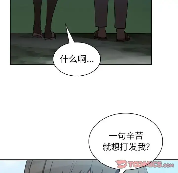 漫画《邻家三姐妹》第47话第57张图