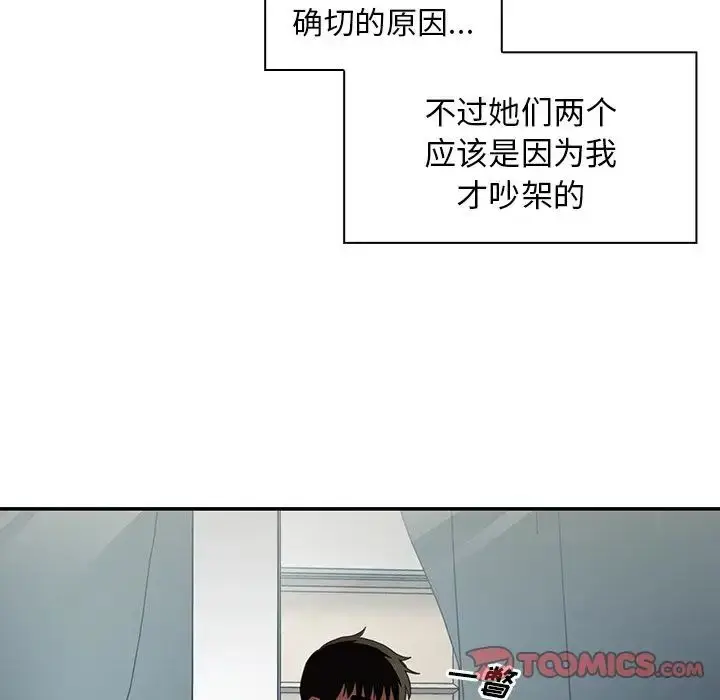 漫画《邻家三姐妹》第47话第6张图
