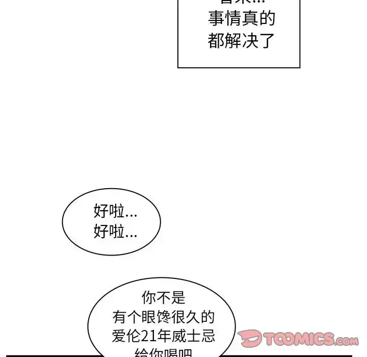 漫画《邻家三姐妹》第47话第60张图