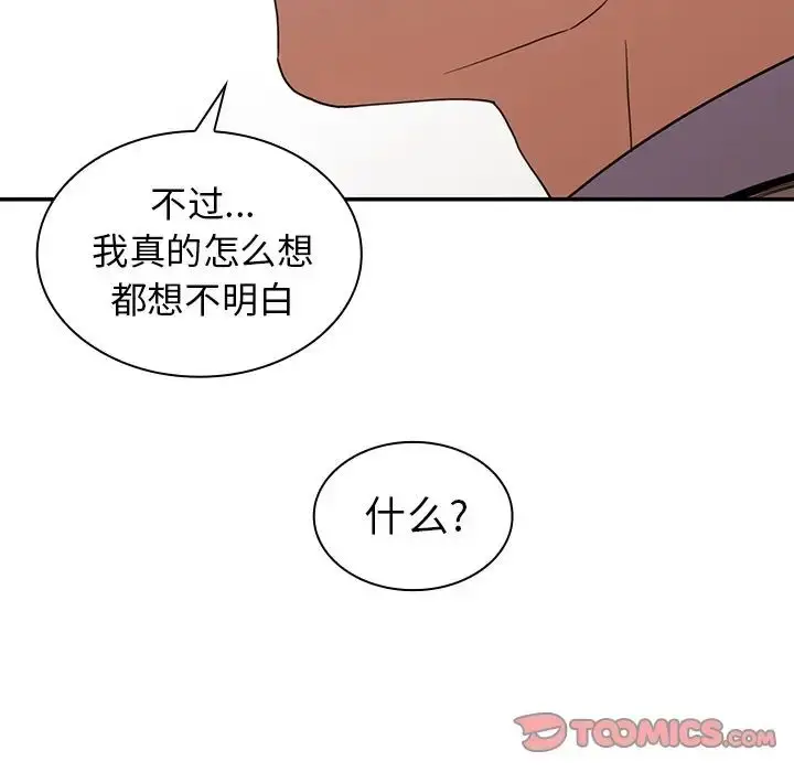 漫画《邻家三姐妹》第47话第63张图