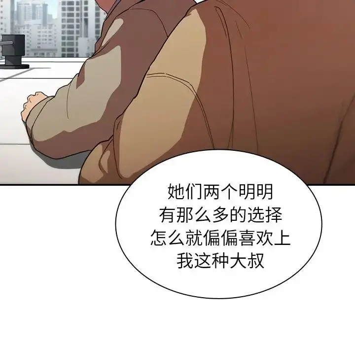 漫画《邻家三姐妹》第47话第73张图