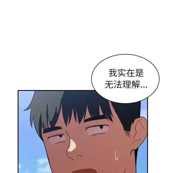 漫画《邻家三姐妹》第47话第74张图