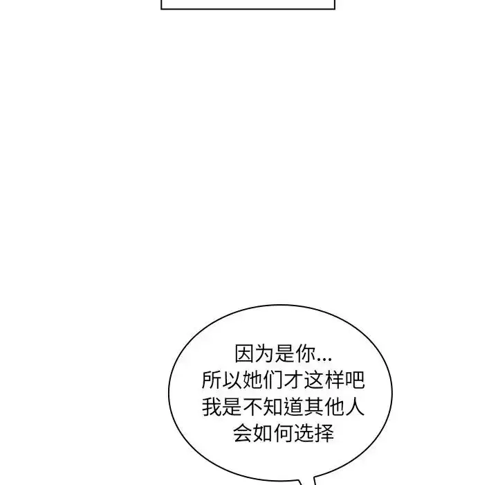 漫画《邻家三姐妹》第47话第82张图