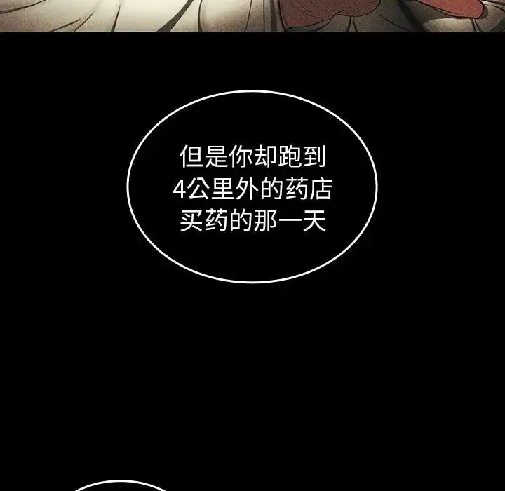 漫画《邻家三姐妹》第47话第89张图