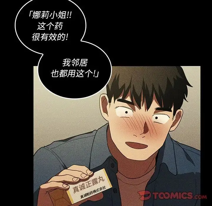 漫画《邻家三姐妹》第47话第90张图