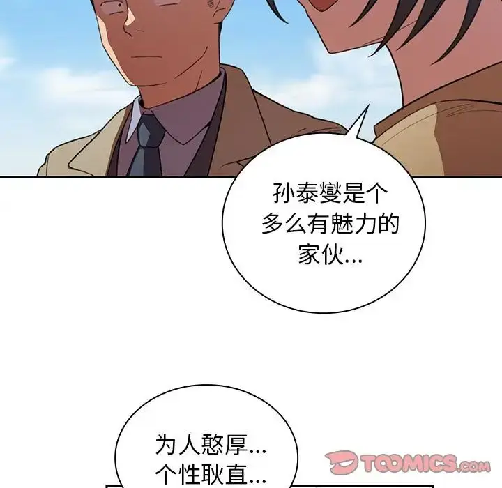 漫画《邻家三姐妹》第47话第96张图