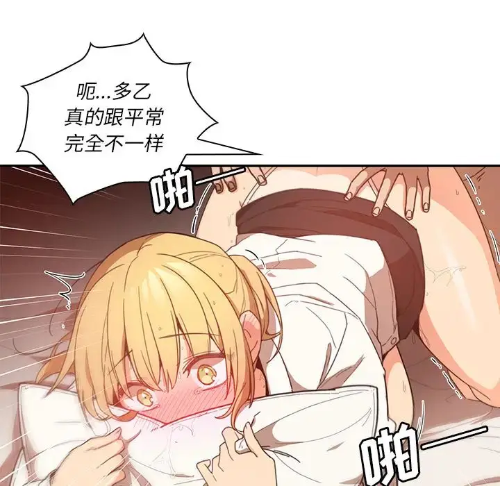 漫画《邻家三姐妹》第15话第12张图