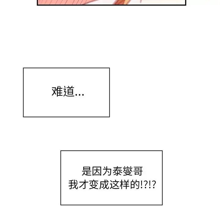 漫画《邻家三姐妹》第15话第15张图