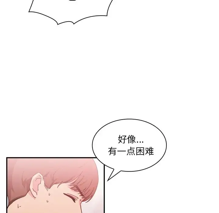 漫画《邻家三姐妹》第15话第48张图