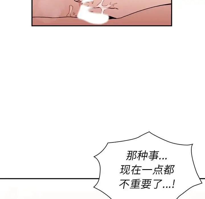 漫画《邻家三姐妹》第15话第61张图