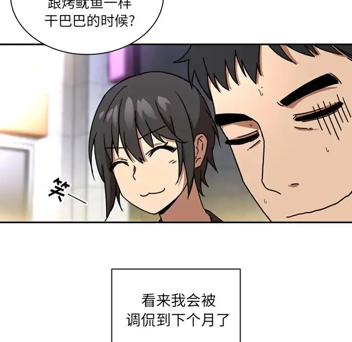 漫画《邻家三姐妹》第15话第72张图