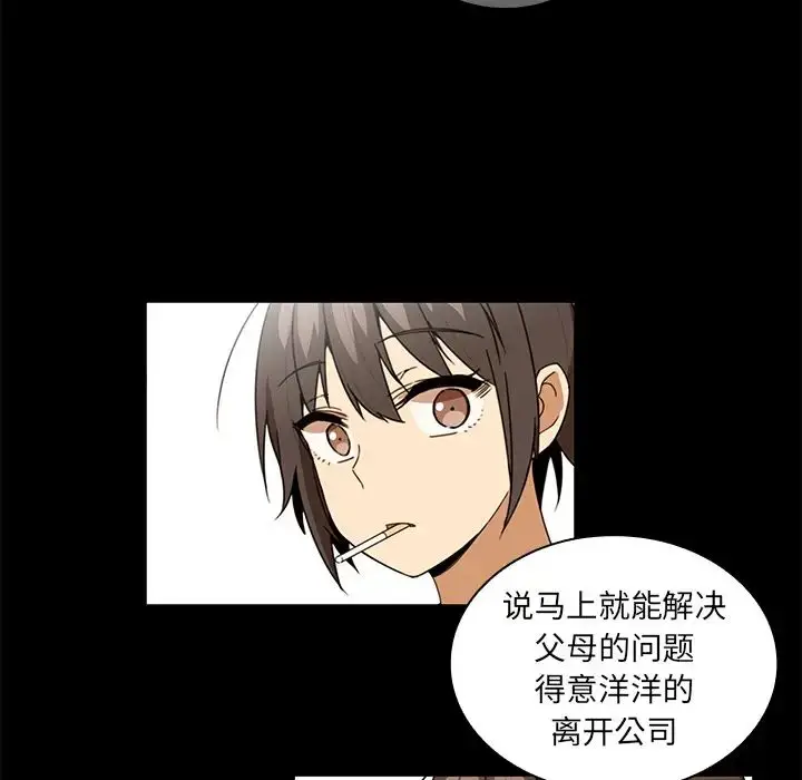 漫画《邻家三姐妹》第15话第75张图
