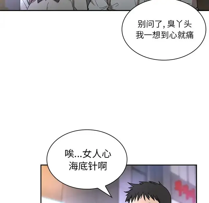漫画《邻家三姐妹》第15话第80张图