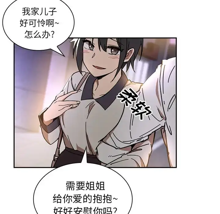 漫画《邻家三姐妹》第15话第86张图