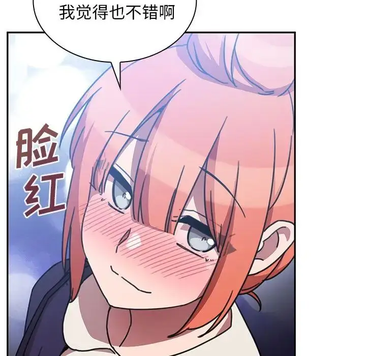 漫画《邻家三姐妹》第37话第110张图