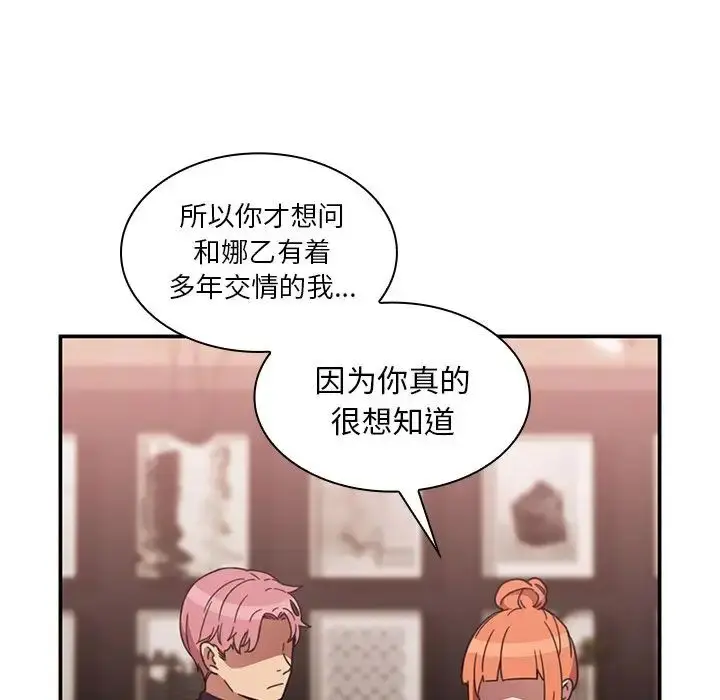 漫画《邻家三姐妹》第37话第44张图